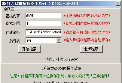 狂龙AI批量找图工具 V1.4