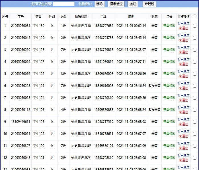 高考3+1+2选课摸底系统 v4.3