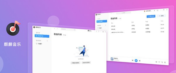 麒麟音乐 v1.0.59