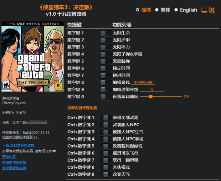 侠盗猎车3决定版十九项修改器 v1.6