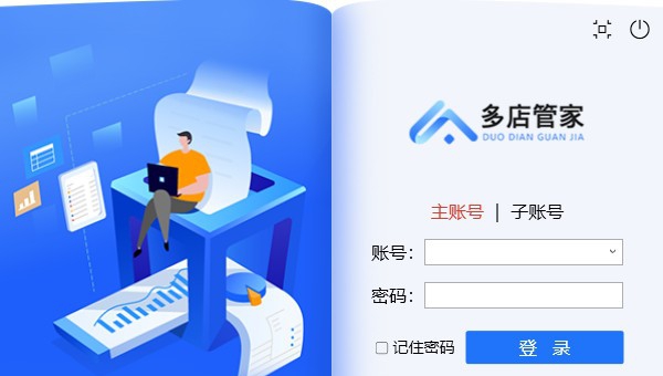 多店管家 v3.0.13.12