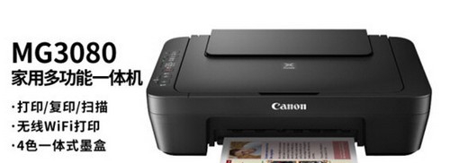 佳能mg3080打印机驱动 v1.12