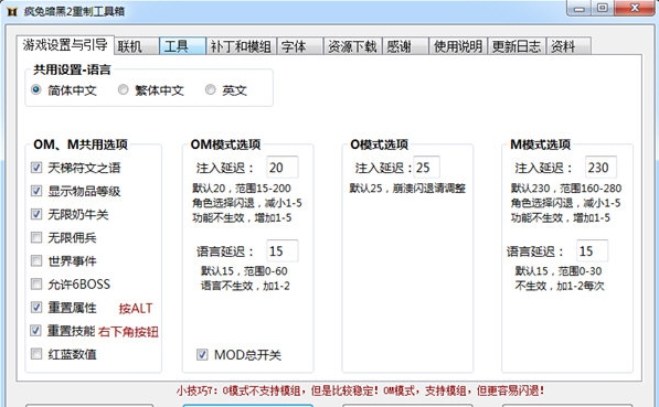 疯兔暗黑2重置工具箱 v2.7