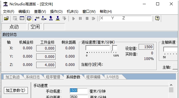 Ncstudio(雕刻机控制管理软件) v5.4.57