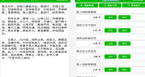 文字语音朗读 v10.11