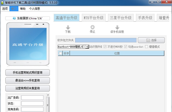 aftool刷机工具 v5.5.9