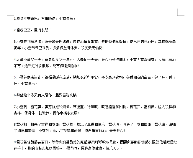 2021小雪干净治愈文案短句合集 v1.6