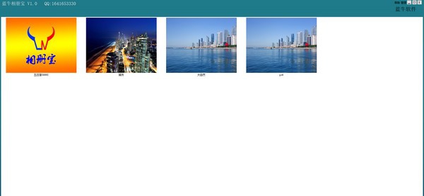 蓝牛相册宝 v1.6