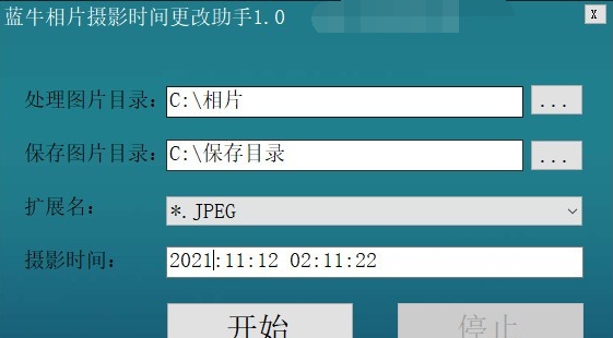 蓝牛相片摄影时间更改助手 v1.7