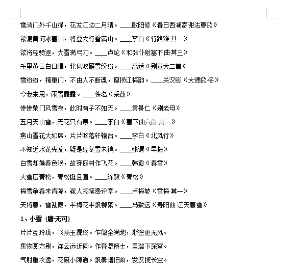 2021小雪节气唯美诗句文案合集 v1.6