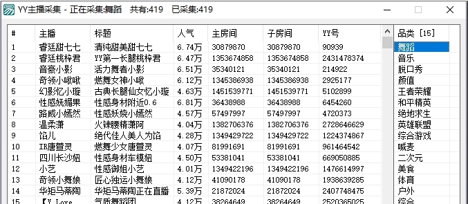 YY主播采集PC版 v1.5