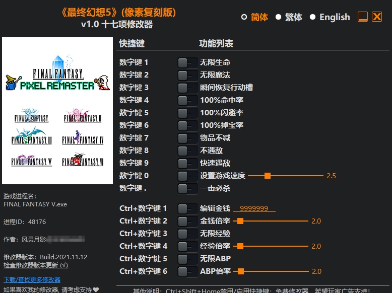 最终幻想5像素复刻版十七项修改器 v1.5