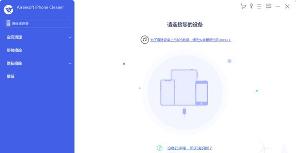 Aiseesoft iPhone Cleaner(iPhone清理软件) v1.0.26