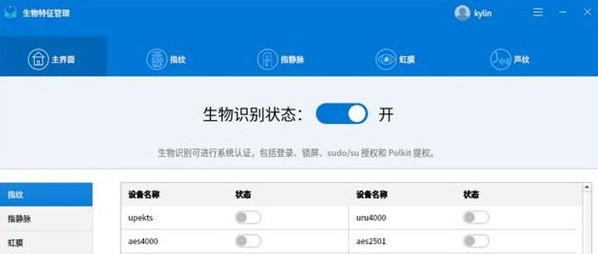 生物特征管理工具 v1.0.7