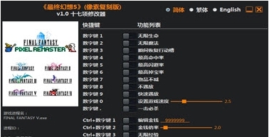 最终幻想5像素重制版十七项修改器 v1.6