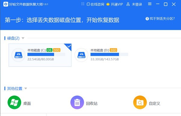 好哈文件数据恢复大师 v1.0.1.2022