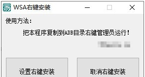 WSA右键安装 v1.5
