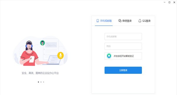 金山会议PC版 v1.4.10
