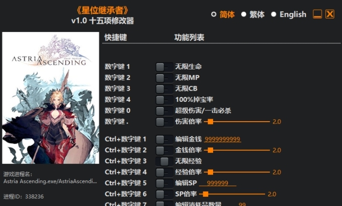 星位继承者十五项修改器 v1.6