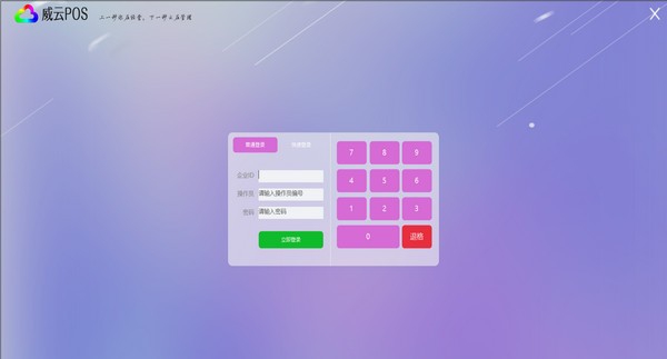 智百威威云POS服装版 v1.4.0.36