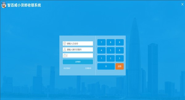 智百威小货郎收银系统 v1.5