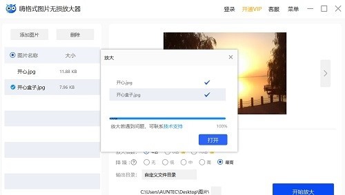 嗨格式图片无损放大器 v1.0.1569.426