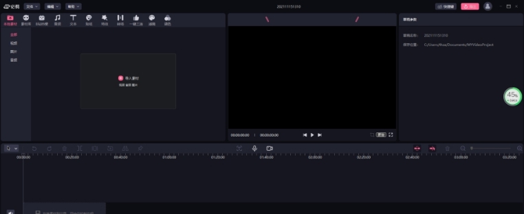必剪pc电脑版客户端 v0.8.7