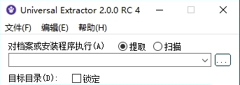 Universal Extractor(万能解包提取工具) v2.0.10