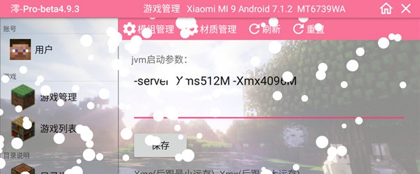 我的世界澪pro版 v1.15.2-1.16.12
