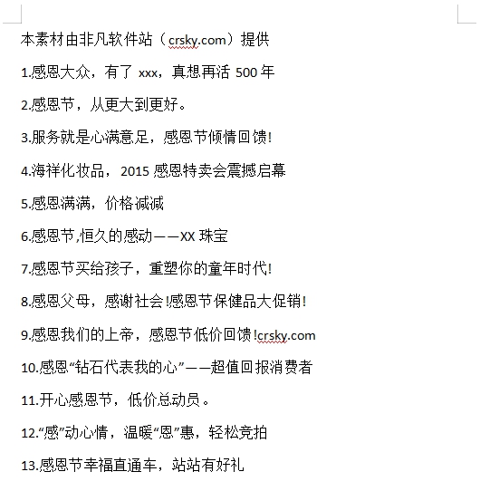 感恩节创意简短促销语合集 v1.3