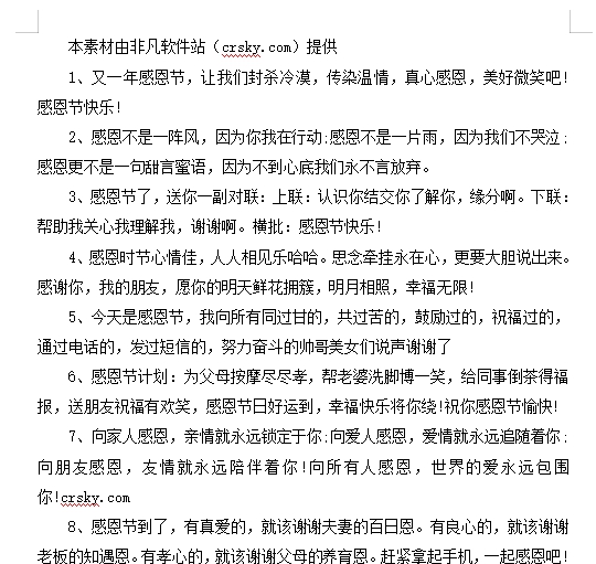 2021感恩节暖心感恩祝福语大全 v1.5