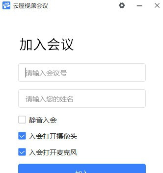 云屋视频会议pc版 v4.8.6.4