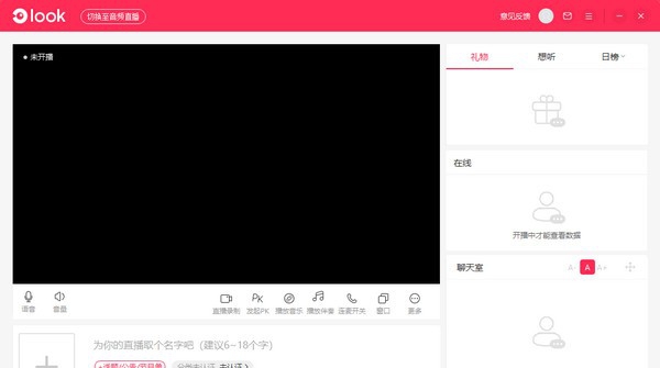 LOOK直播演艺助手 v1.7.4.195