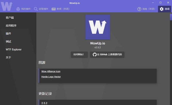 WowUp.io(魔兽插件管理软件) v2.5.9
