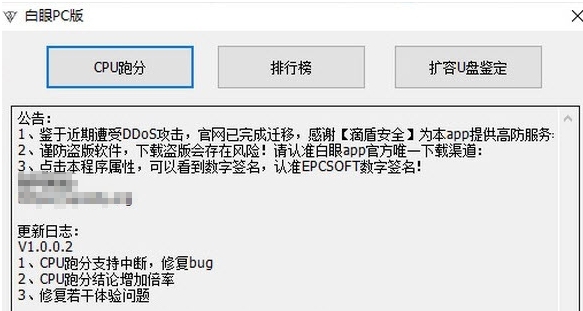 白眼验机 v1.0.0.9