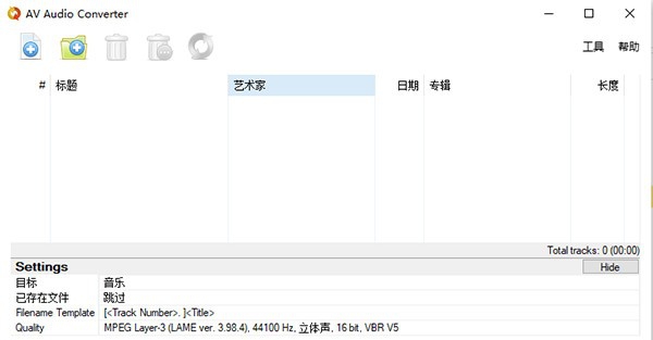 AV Audio Converter(音频格式转换工具) v2.5