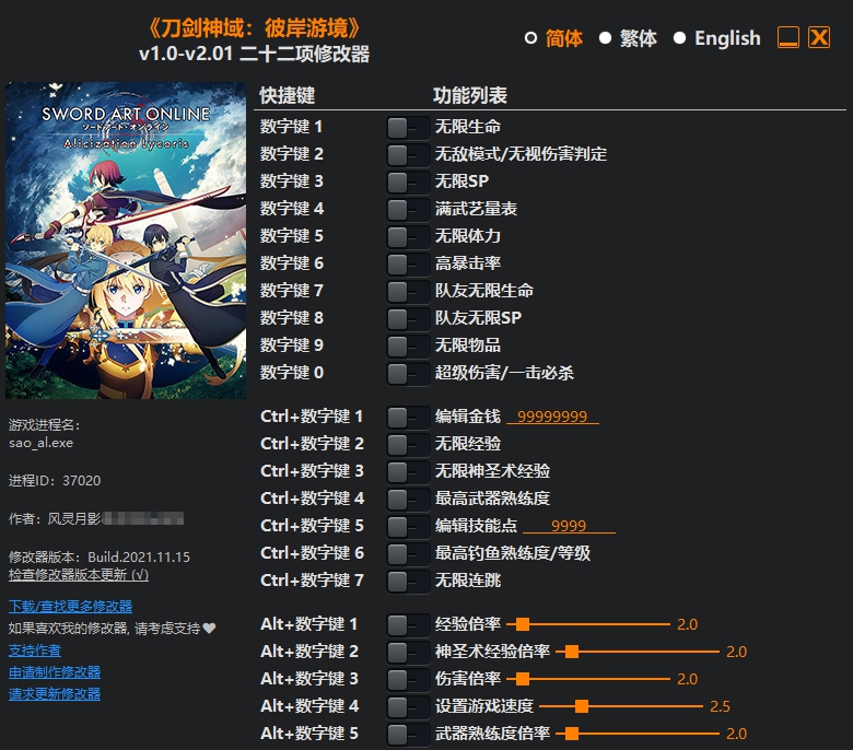 刀剑神域彼岸游境二十二项修改器 v1.0-2.06