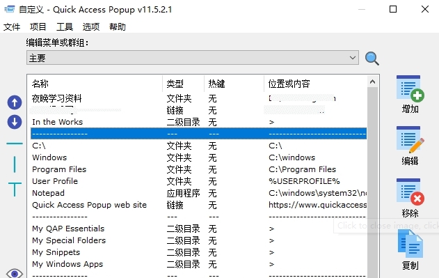 Quick Access Popup(快速启动栏软件) v11.5.2.5