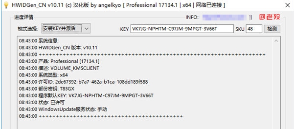 hwidgen数字激活工具 v10.17