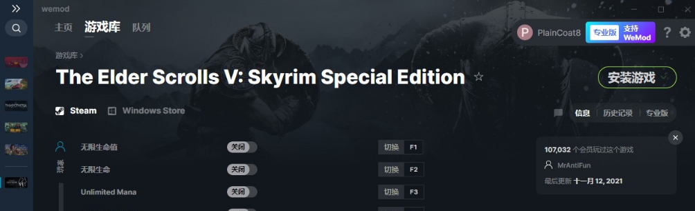 上古卷轴5天际特别版十三项修改器 v1.6