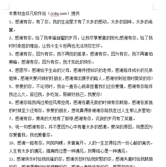 2021感恩节暖心简短文案合集 v1.6