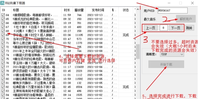 B站音乐下载器 v1.8