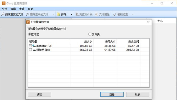 Glary Duplicate Cleaner(重复文件清理工具) v5.0.1.41