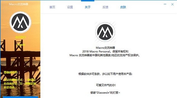 Macro交流神器 v2.5.12