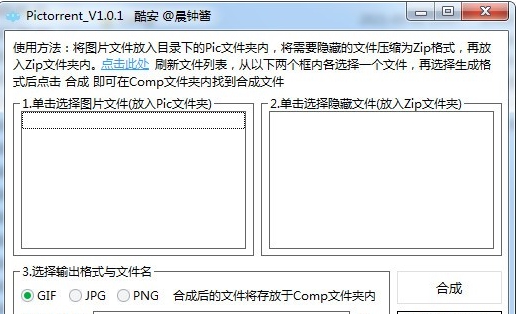 Pictorrent(图种生成器) v1.0.6