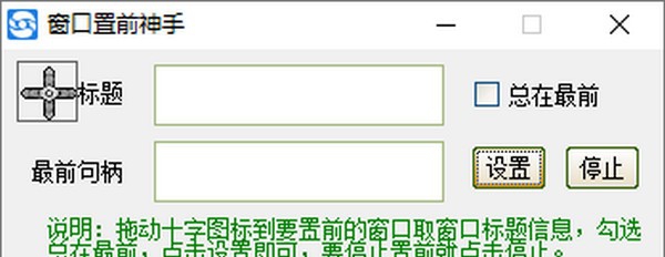 窗口置前神手 v1.0.0.7