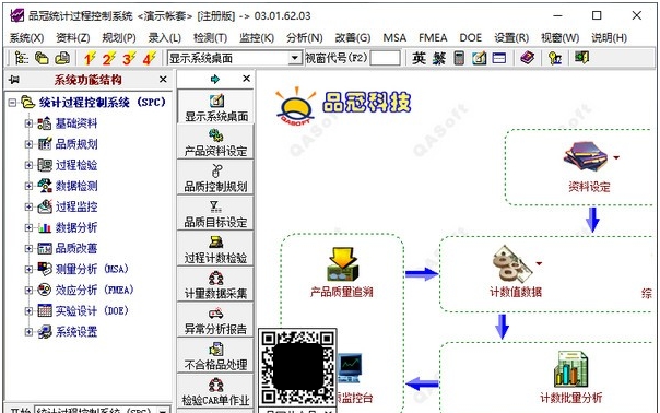 品冠SPC(统计过程控制系统) v3.07