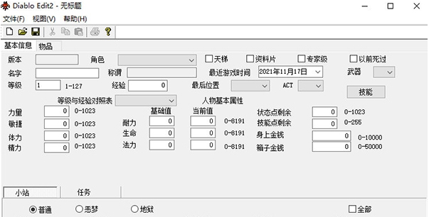 暗黑二重制版存档修改器 v1.9
