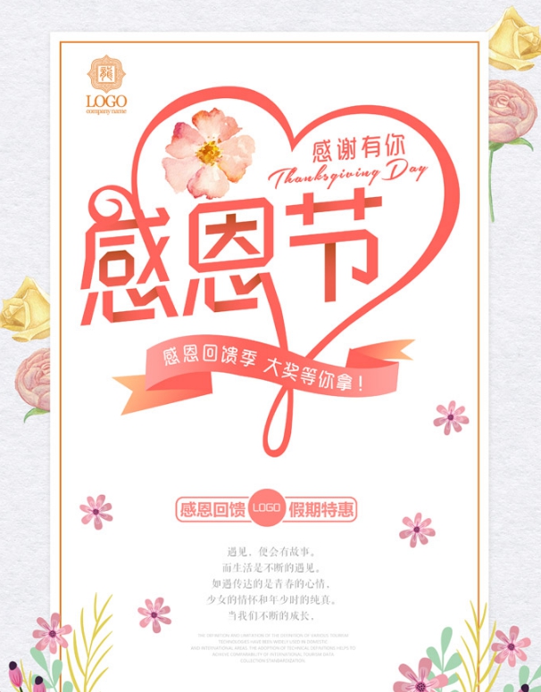 2021感恩节图片海报超清无水印素材 v1.7