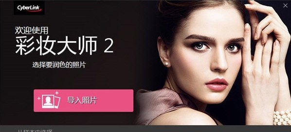 彩妆大师MakeupDirector v2.0.1523